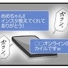 顔も知らないゲーム友達にインスタを教えて大丈夫？SNSで高校生になりきる娘が心配…｜娘がSNSで脅された