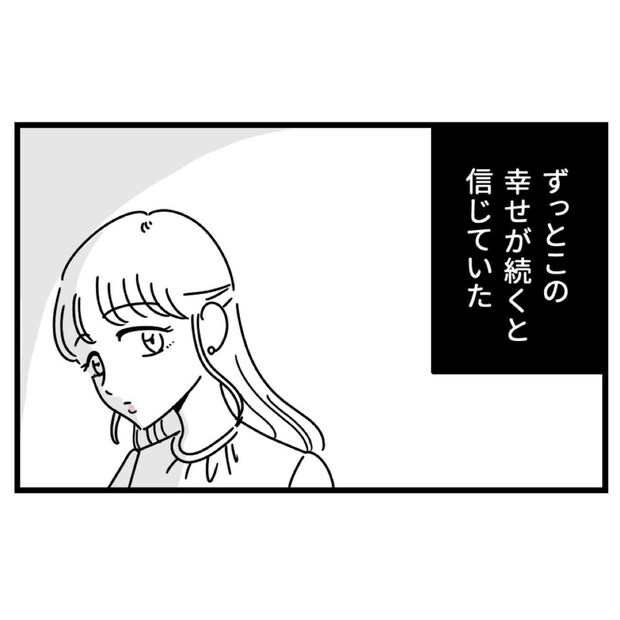 「性格が好き」初めての恋人ができた女性→幸せに忍び寄る影｜初めての彼氏に裏切られて整形した話