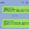 きらわれてないのに「既読スルー」70代上司とのLINEやり取りに困惑！これって"世代の壁"？