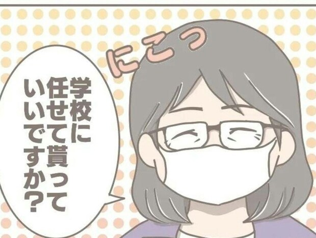 「学校に任せて」相談をして見えた希望｜一泊二日ママをやめた日