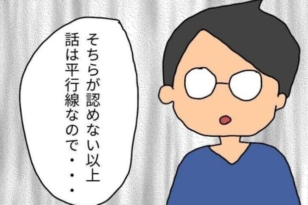 いじめを認めない相手の親と直接対峙。被害児父親の冷静な対処が参考になる！