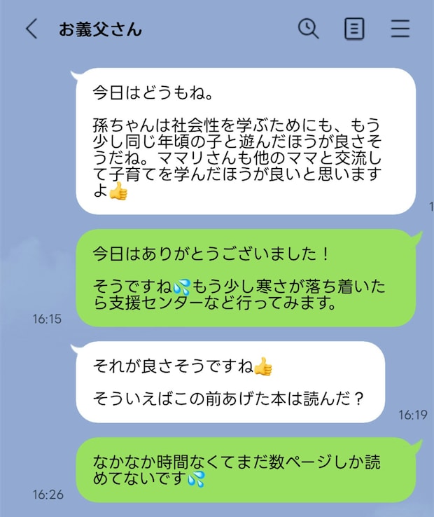 「3歳でオムツは変」義父の"上から目線LINE"が苦痛。全無視はアリ？