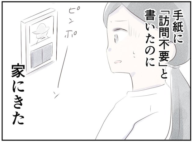 宗教の関係者が家に！訪問不要って書いたはず…｜笑えなくなった日々