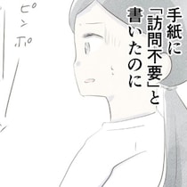 宗教の関係者が家に！訪問不要って書いたはず…｜笑えなくなった日々