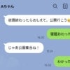 【悲報】娘の友だちとLINE交換した代償…毎日届く「宿題報告」地獄から抜け出したい
