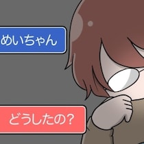 顔も知らない相手と名前で呼び合う娘。急速に縮まる距離、このままで大丈夫？｜娘がSNSで脅された