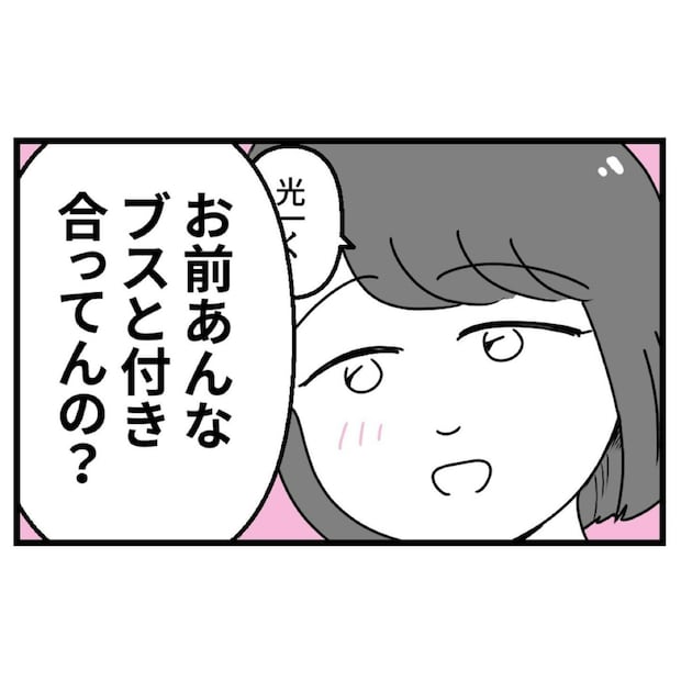 「あんなブスと…」会社で聞いてしまった、彼氏と同僚の会話｜初めての彼氏に裏切られて整形した話