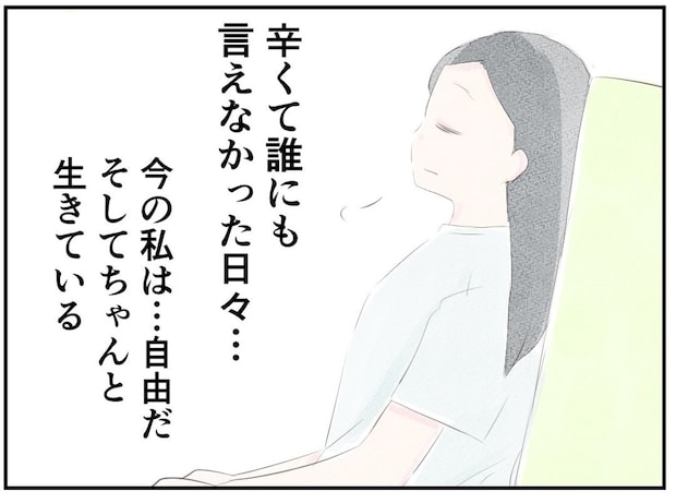 DV夫との離婚!今の私は自由だ…!これからは、笑っていたい|笑えなくなった日々