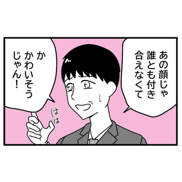 「お前B専?」彼氏と同僚のひどい会話→付き合った理由がひどい|初めての彼氏に裏切られて整形した話