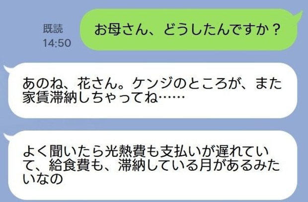 弟嫁の金遣いの荒さがひどすぎる…家賃滞納・借金してても豪遊三昧
