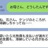 弟嫁の金遣いの荒さがひどすぎる…家賃滞納・借金してても豪遊三昧