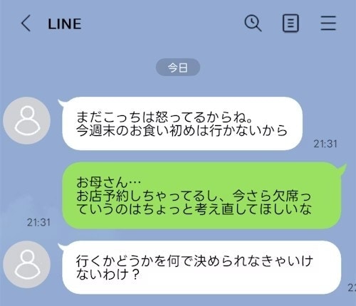 「これって毒親？」すぐにへそ曲げてドタキャン・無視→実母の態度に「ご機嫌取りしないで」「うちも…」