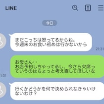 「これって毒親？」すぐにへそ曲げてドタキャン・無視→実母の態度に「ご機嫌取りしないで」「うちも…」
