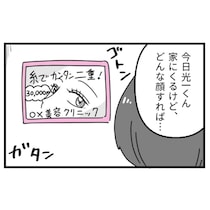 「整形したらマシになる？」恋人の暴言に絶望→電車広告に目を奪われ｜初めての彼氏に裏切られて整形した話
