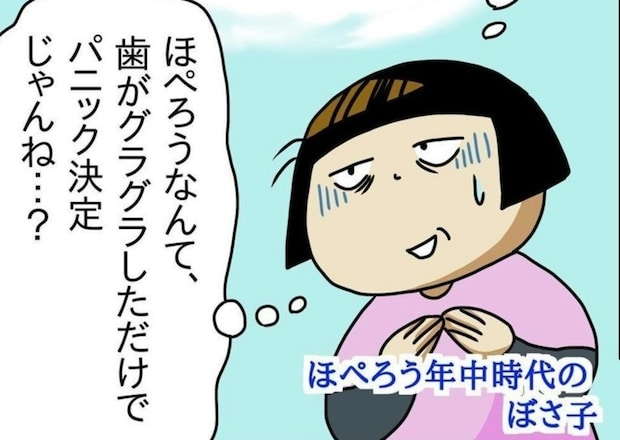 感覚過敏の息子に迫る“歯の生えかわり”の試練。パニックを予感する母は…｜自閉症の子、歯の生えかわり