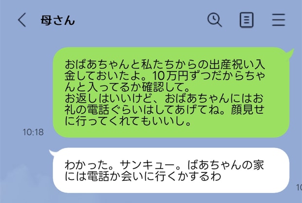 【義母とのLINEで発覚】出産祝いを10万ネコババした夫…嘘をつかれた悲しみと葛藤