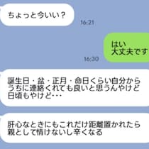 誕生日と命日くらい連絡して？→義母の“鬼LINE”が重すぎる「旦那に言ってほしい内容」