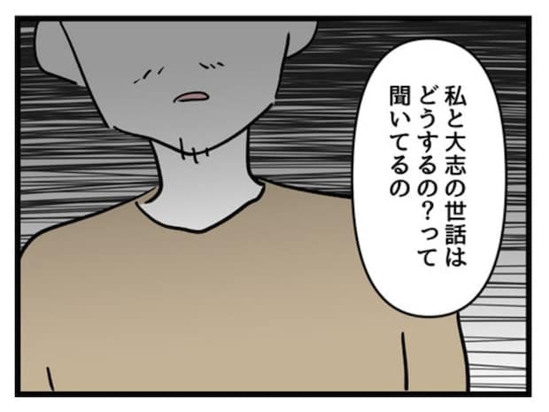 義父の訃報を受けて妻から衝撃の一言…夫が離婚を心に決めたわけ