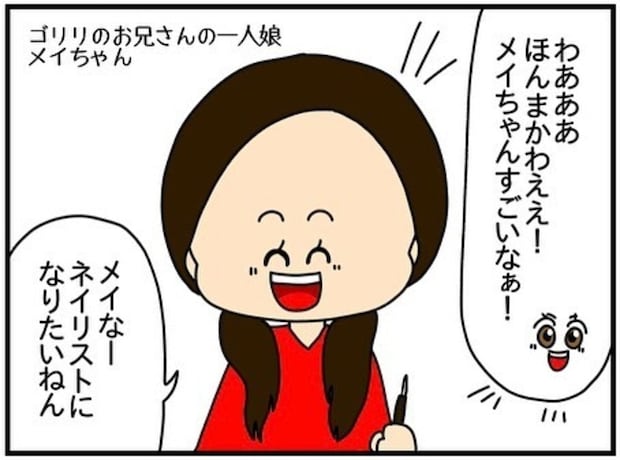 ネイリスト志望の姪っ子→SNSアップ“ダメ”の理由｜ネイル投稿したらトラブルに巻き込まれた話