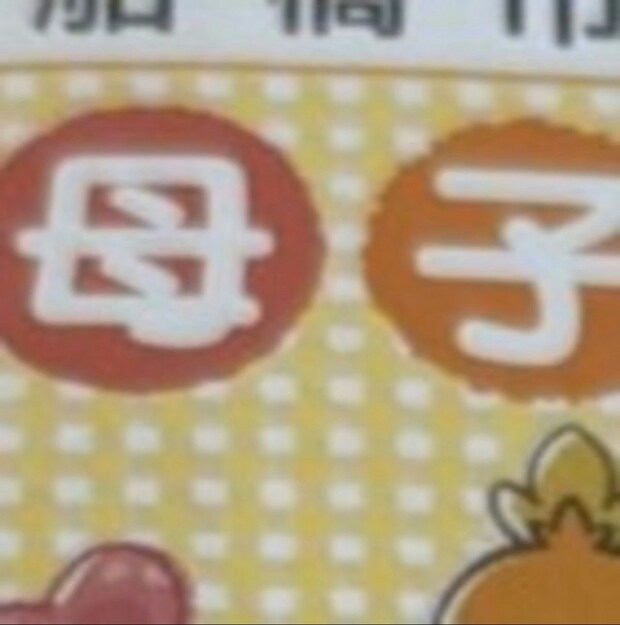 ふなっしーじゃない…！→千葉県船橋市の意外な母子手帳に2万いいね「良いなぁ」「かわいい」