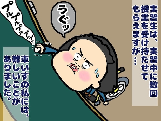ハンデに負けず、工夫と努力で挑んだ過酷な教育実習｜教師を夢見る電動車いすの私