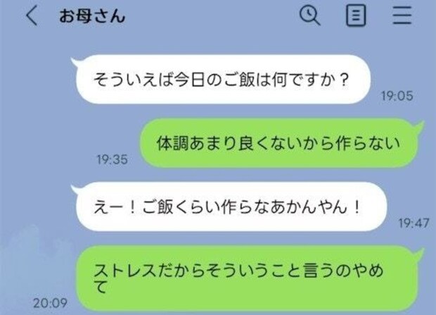 【イライラ】実母からくる「ご飯は何ですか？」攻撃→「やめて」と伝えた結果激怒され「私が間違ってる？」
