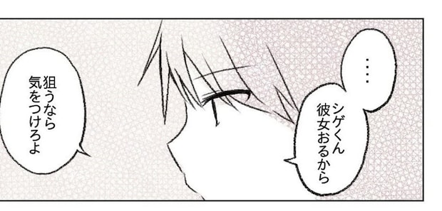 草野球の帰りの車内で「その人彼女いるから」と真剣な顔で先輩に言われ…｜会社の先輩と後輩が付き合うまで