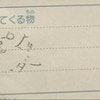 母「何て書いてあるの…？」小3男子の予定帳に現れた謎文字→答えを知って納得の1万いいね