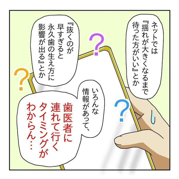 ネット情報に翻弄…自閉症息子のグラグラ歯、パニックを避ける「抜くタイミング」｜自閉症の子、歯の生えかわり