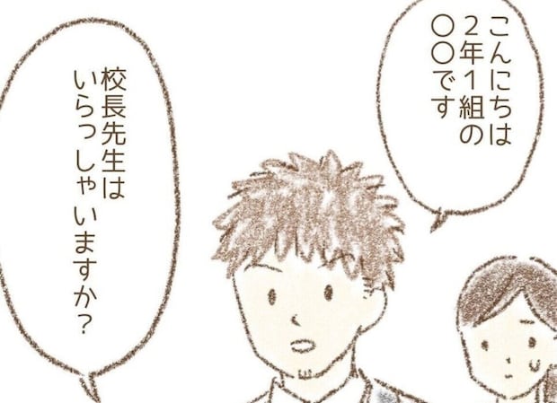 やってもいないことで小2担任から怒鳴られた。親として校長に伝えたこと