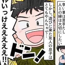穏やかな日常に忍び寄る、友人親子という“嵐の予感”｜友人親子にテレビを壊された