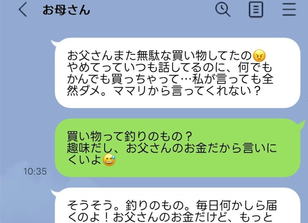両親どちらも好きなのに…母から届く「父の愚痴LINE」に限界を感じる娘の本音