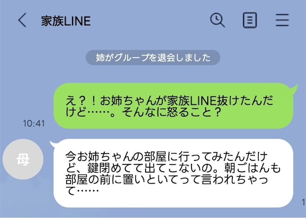 LINEブロックに立てこもり。幼稚な姉との喧嘩に疲弊し、絶縁を迷う私
