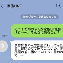 LINEブロックに立てこもり。幼稚な姉との喧嘩に疲弊し、絶縁を迷う私