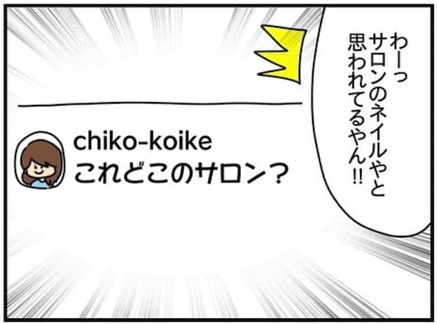 インスタで発見→姪っ子が喜ぶ“一番うれしい”コメント｜ネイル投稿したらトラブルに巻き込まれた話