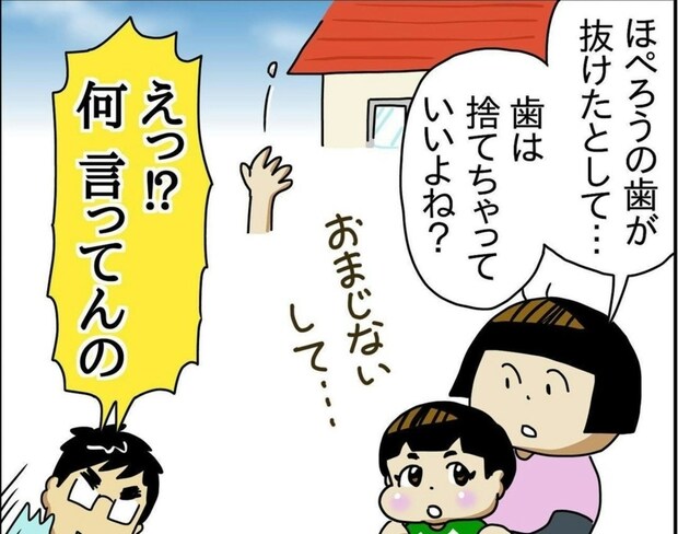 【乳歯の行方】捨てる？それとも再生医療に…抜けた歯をめぐる夫の"意外な一言"｜自閉症の子、歯の生えかわり