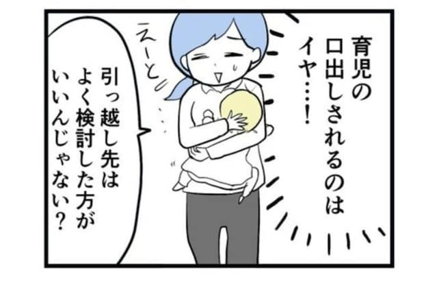 【自称ばぁば】年の離れた友人が“近所への引越し”を計画→全力で阻止した私の「執念」