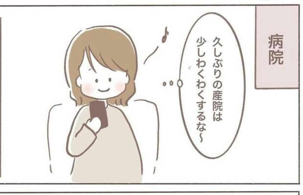 久しぶりの産院にわくわく。けれど、不妊治療への道は険しい。｜2人目不妊治療が辛すぎる#1