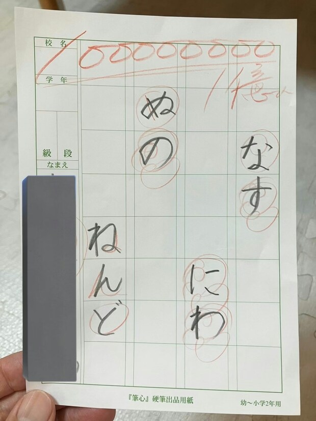 「とうとう1億点」年長さんが書いた“驚異の美文字”に7千いいね「いい生徒にいい先生」