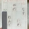 「とうとう1億点」年長さんが書いた“驚異の美文字”に7千いいね「いい生徒にいい先生」