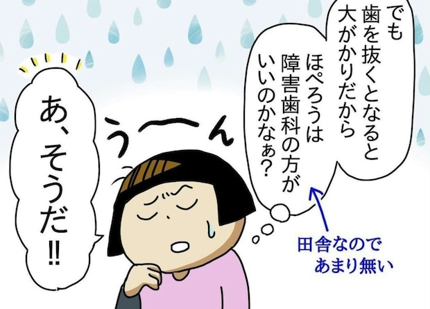 普通の歯医者で大丈夫？自閉症の息子、人生初の抜歯を前に「病院選び」に迷い｜自閉症の子、歯の生えかわり
