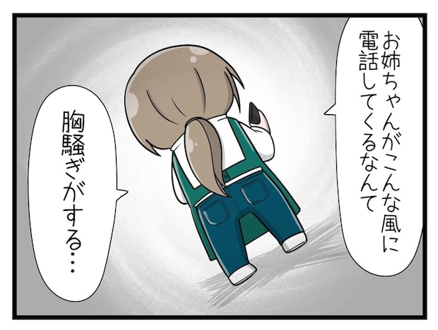 「尋常じゃない」姉からの電話で、私はようやく娘のピンチに気づけた｜娘がSNSで脅された