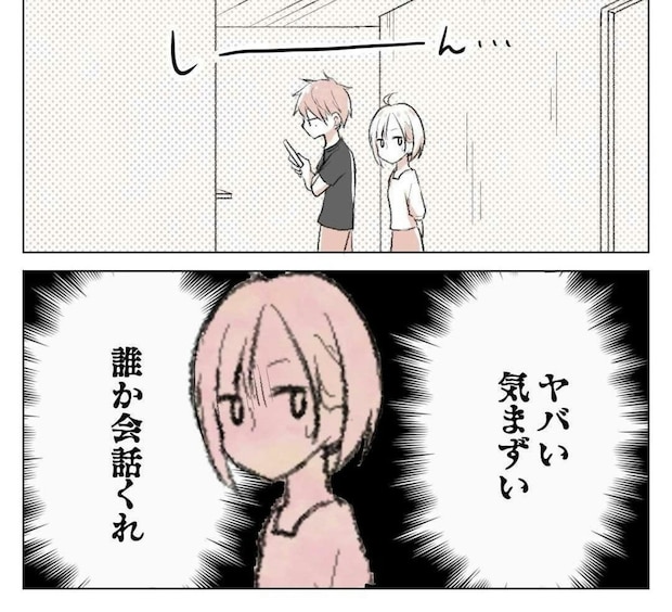 会話もないし気まずい!先輩と会社の飲み会でバッタリ顔を合わせてしまい…|会社の先輩と後輩が付き合うまで