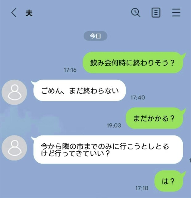 「隣町まで飲みに行っていい?」翌日に予定あっても帰宅しない夫→返信も途絶え妻はイライラ