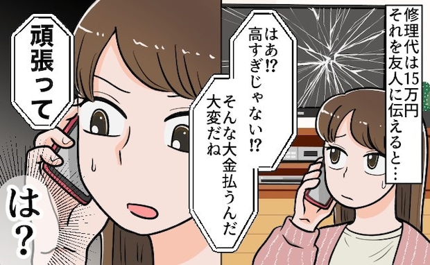 “逆ギレ?”友人の本性を知り、私は言葉を失った|友人親子にテレビを壊された
