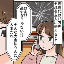 “逆ギレ？”友人の本性を知り、私は言葉を失った｜友人親子にテレビを壊された