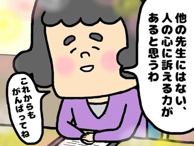 「あなたには人の心に訴える力がある」その言葉で未来に希望｜教師を夢見る電動車いすの私