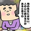 「あなたには人の心に訴える力がある」その言葉で未来に希望｜教師を夢見る電動車いすの私