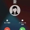 不倫した2人を問いただしている最中にスマホに表示された着信…“まさかの人物”