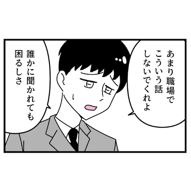 連絡が減り態度が冷たく…→恋人に感じる【浮気】の気配｜初めての彼氏に裏切られて整形した話